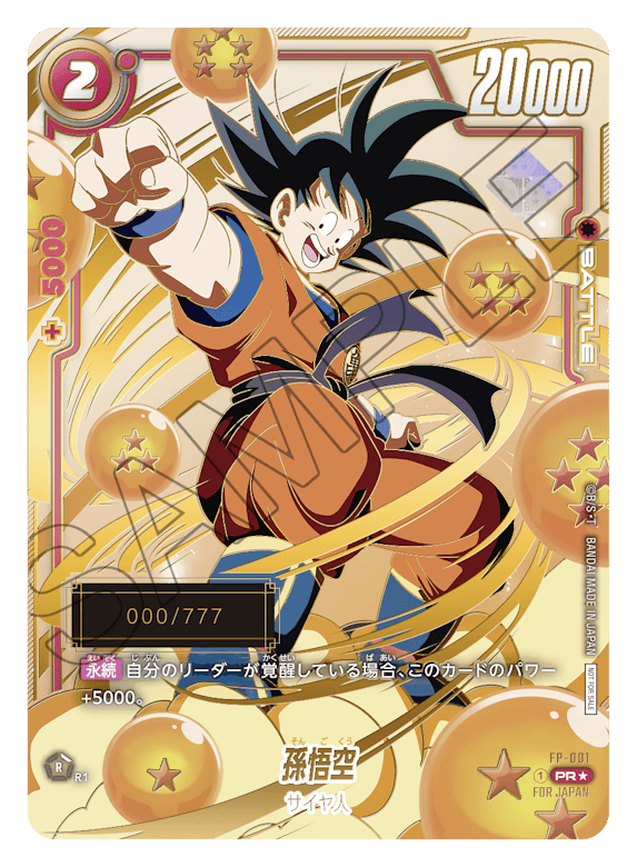 フュージョンワールド 孫悟空 アルティメットバトル 優勝 プロモ 未