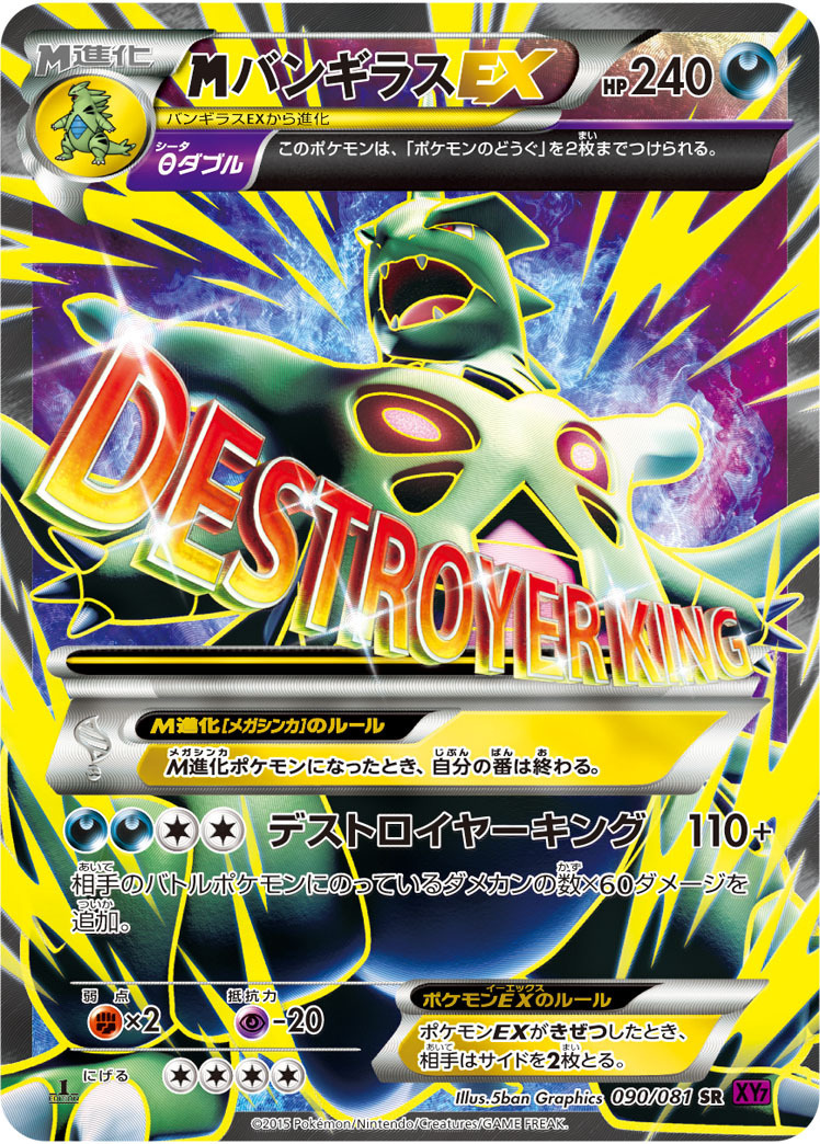 PSA10 バンギラスex ☆ PCG 金の空、銀の海 093⁄106 1ED バンギラス