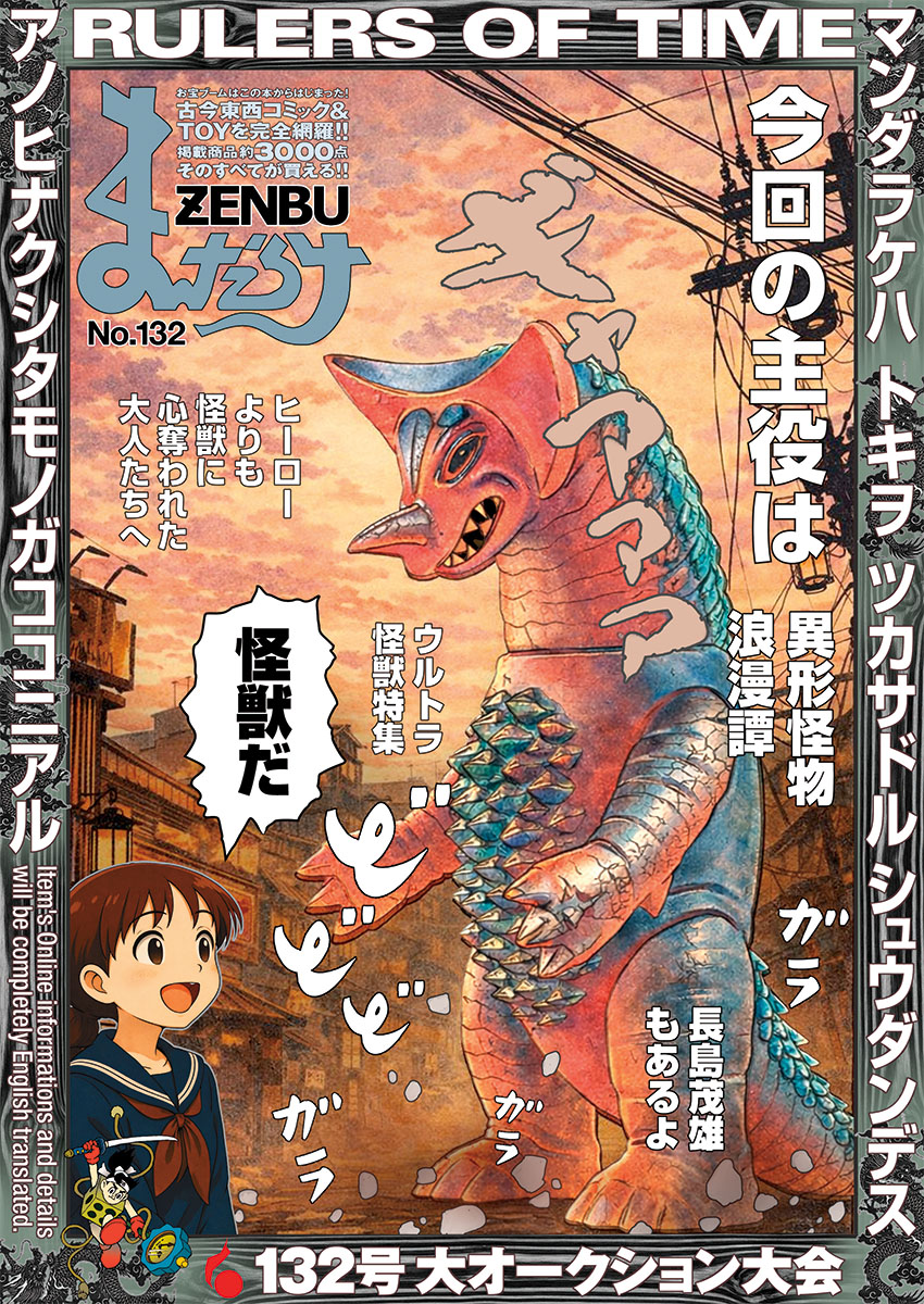 まんだらけオークション