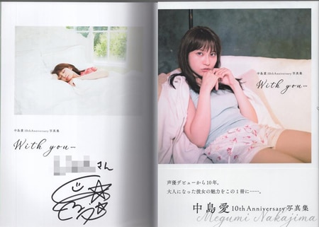 中島愛 直筆サイン入りポラロイド 当選書付き 中島愛直筆サイン入り