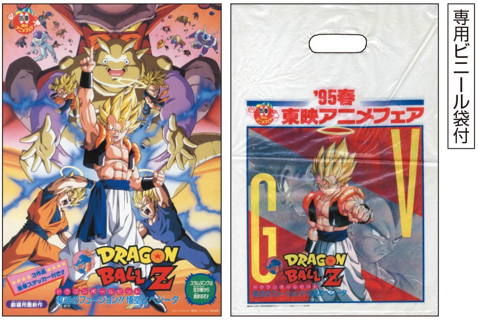 90s希少】ドラゴンボールZ復活のフュージョン！！悟空とベジータB2