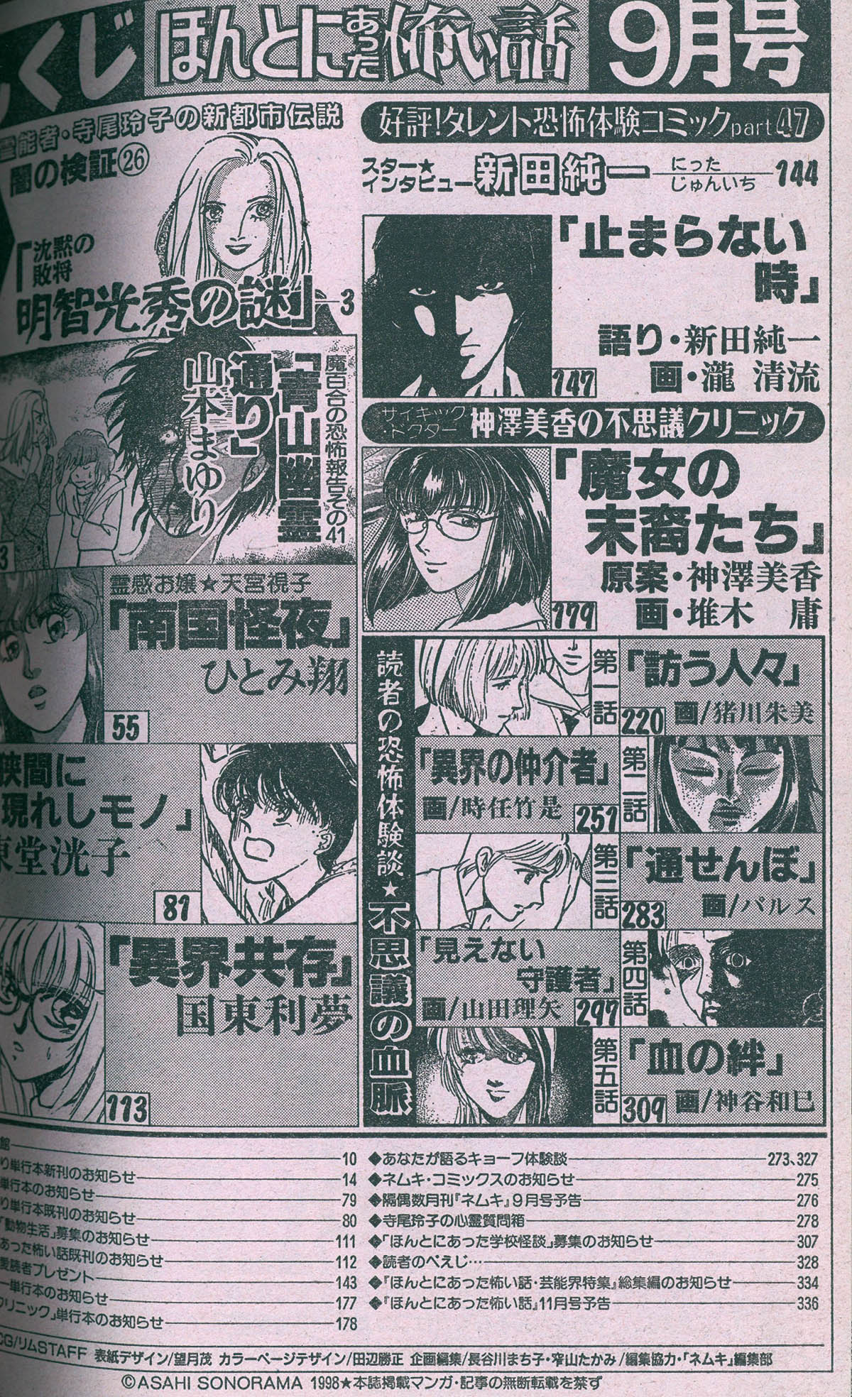 9624] ほんとにあった怖い話 1998年6冊セット