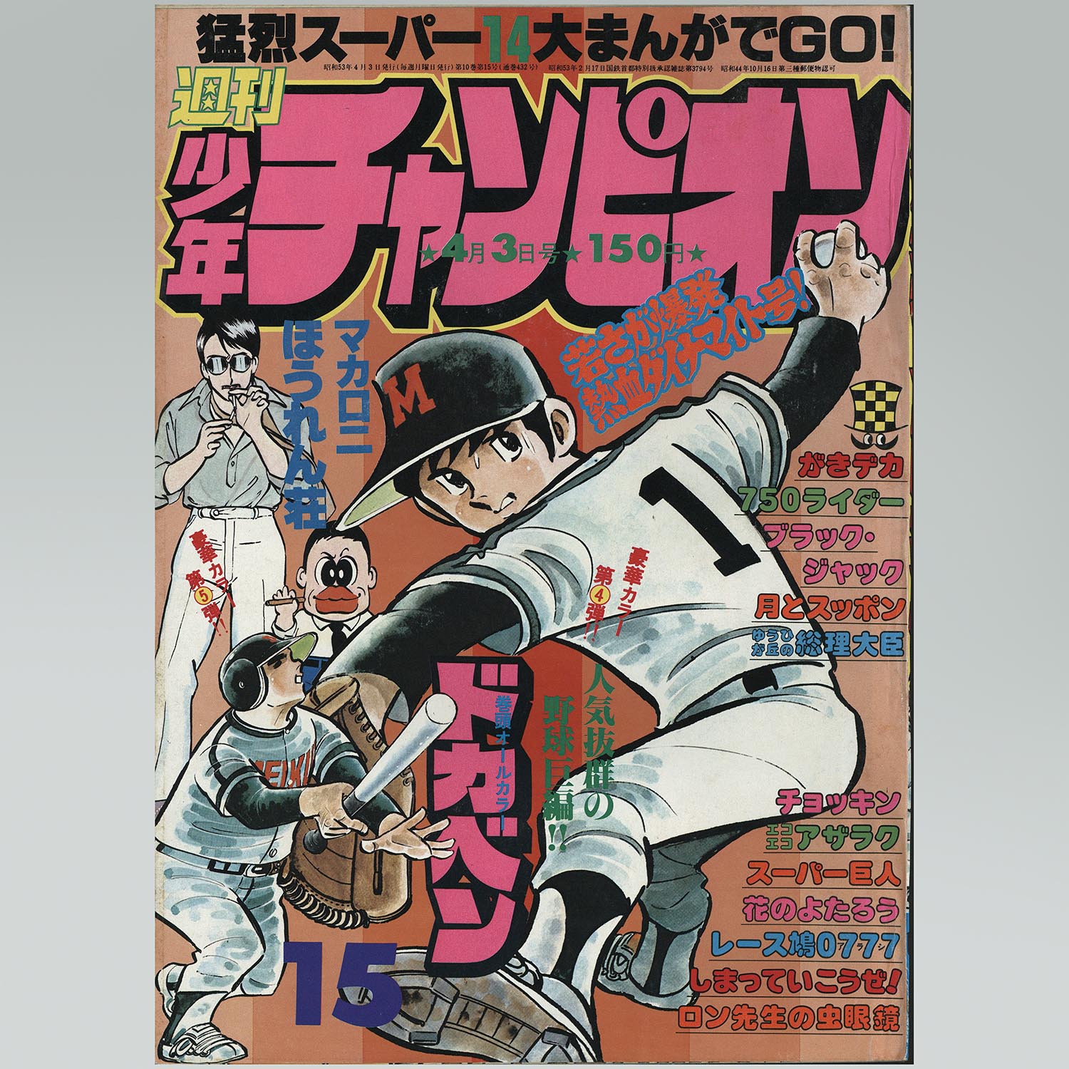 7501］ 少年チャンピオンコミックス/手塚治虫「ブラックジャック 全25