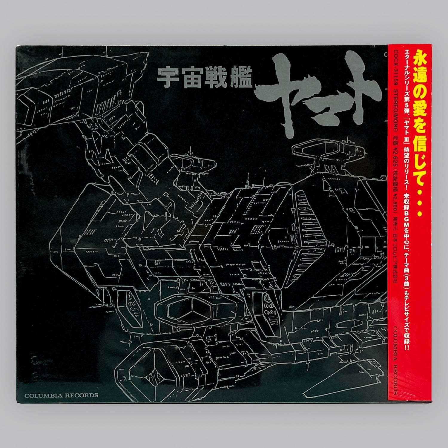 5613] 宇宙戦艦ヤマト ETERNAL EDITION File No.7