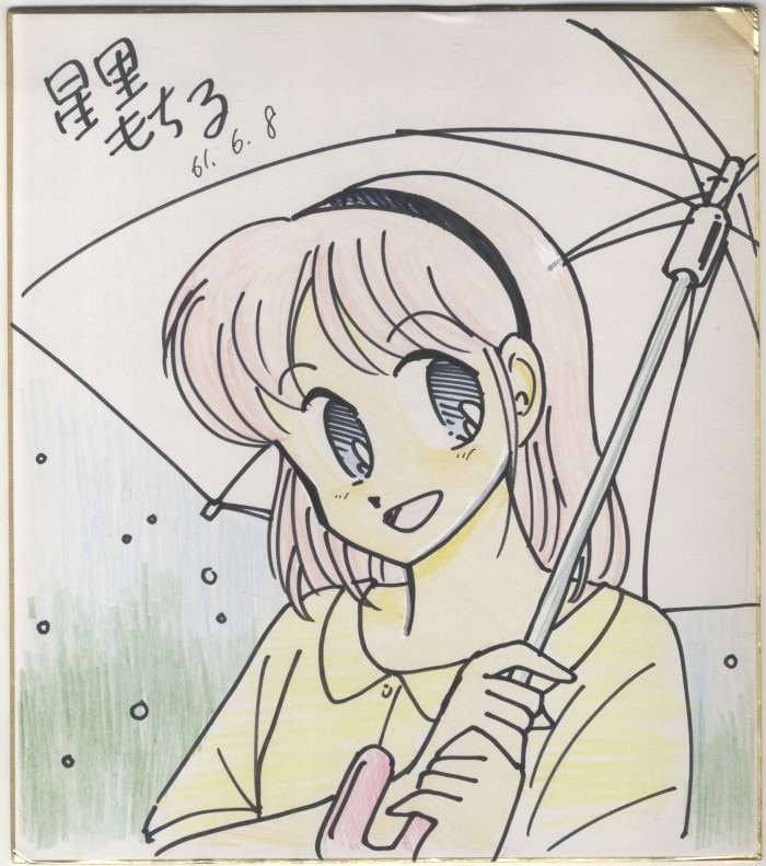 星里もちる 直筆カラー色紙