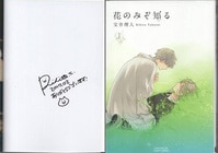 鎌池和馬 直筆サイン本 「インテリビレッジの座敷童」4巻