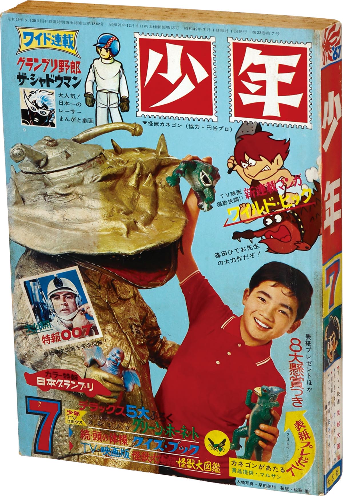 8609] 少年1967年7月号 1967(S42)07