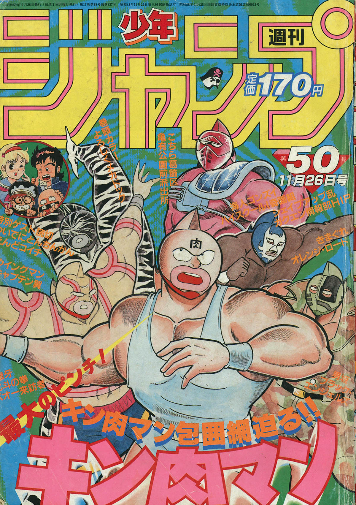 ドラゴンボール 第2話 •少年ジャンプ1984年 52号 ジャンプ第52号