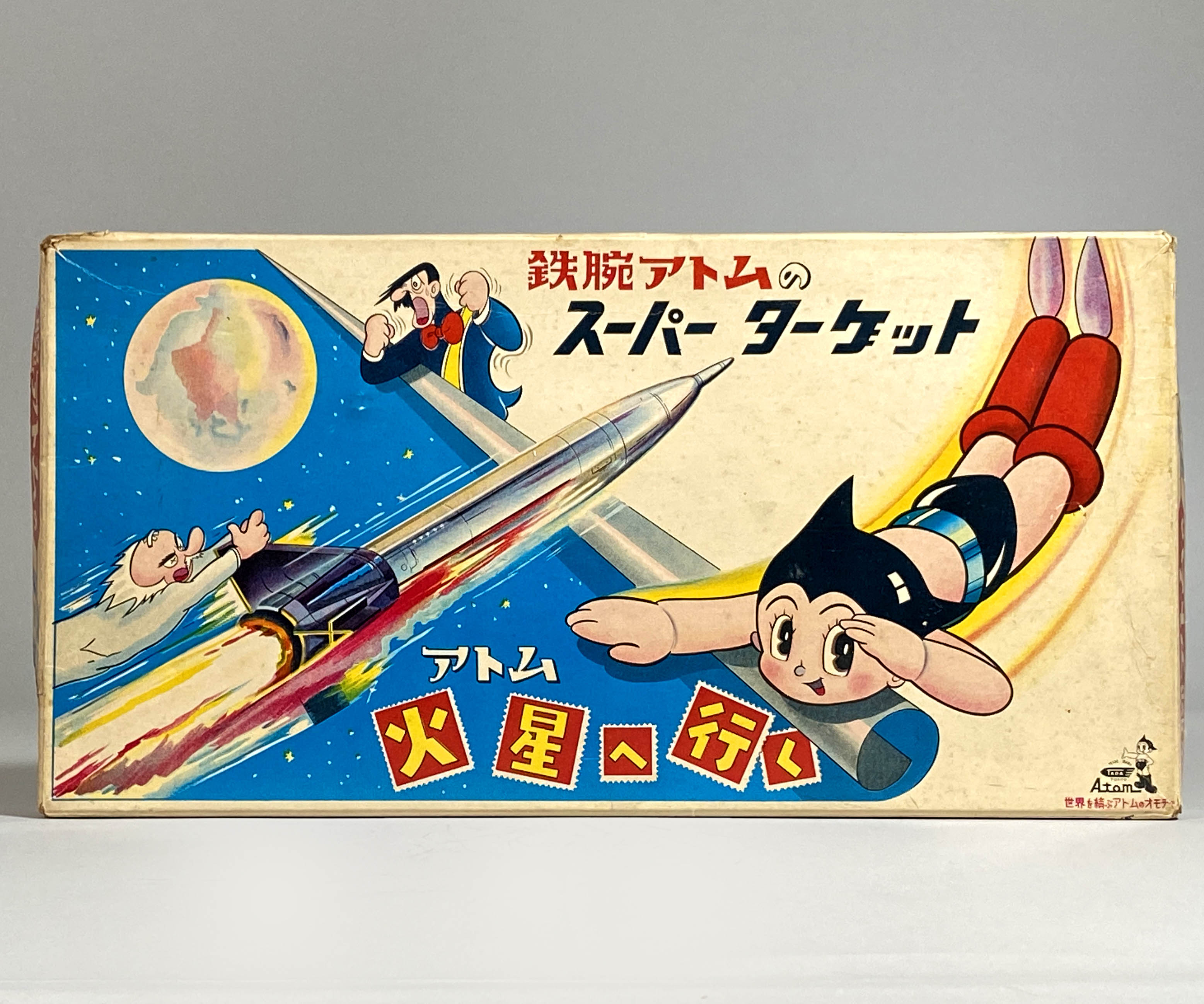 1044] 鉄腕アトムのスーパーターゲットゲーム アトム火星へ行く