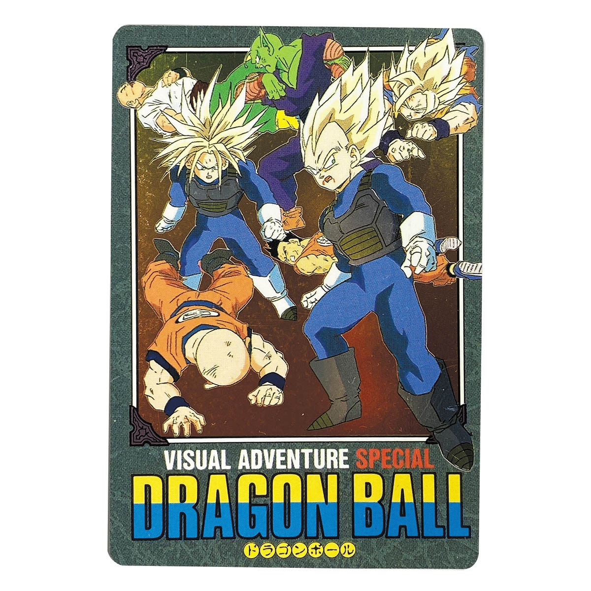 ドラゴンボール カードダス ビジュアルアドベンチャー1992年物