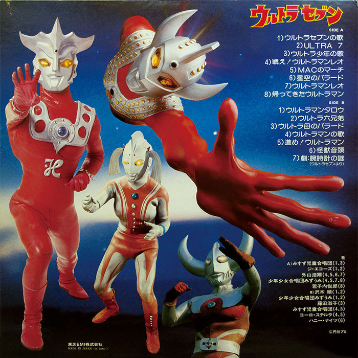 値下げ！(激レア！) ☆ウルトラセブン/ULTRA7/腕時計の謎入りLP LP