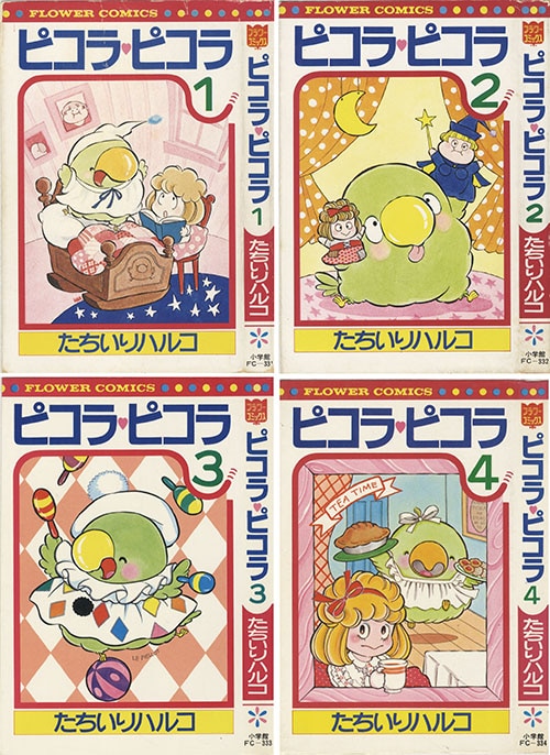 フラワーコミックス/別冊エースファイブコミックス/たちいりハルコ