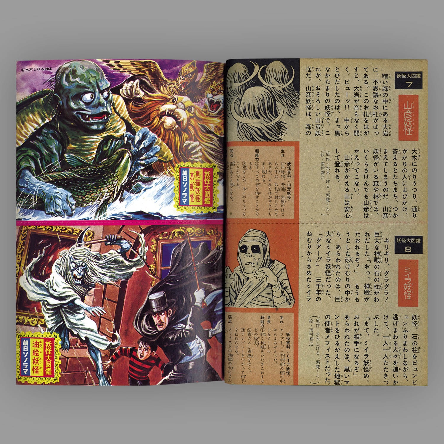 妖怪大図鑑[M-74]