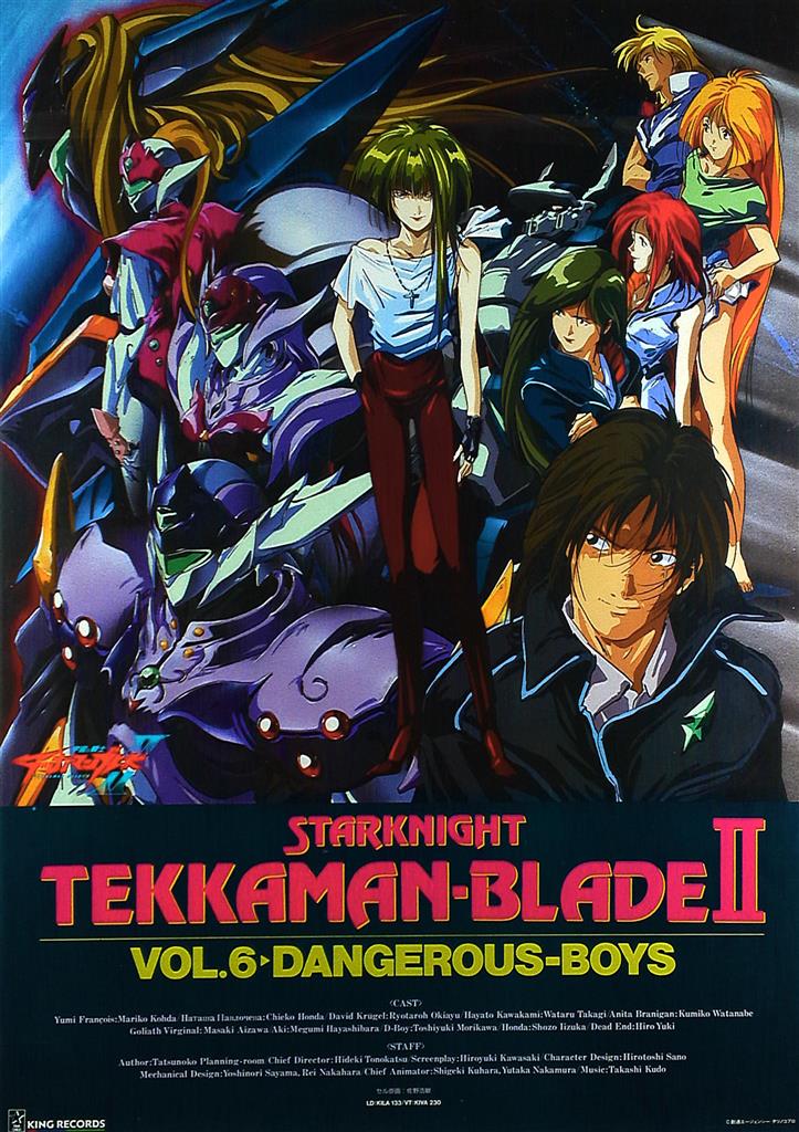 宇宙の騎士テッカマンブレードII B2ポスター