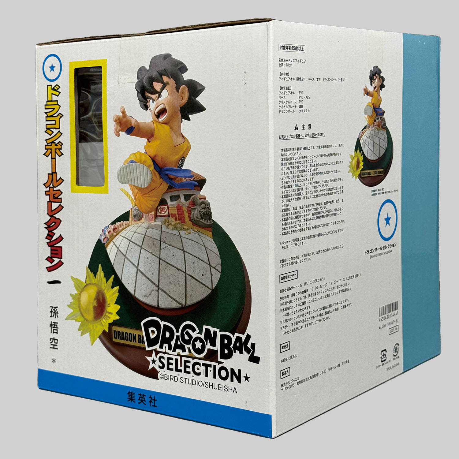 2132] ドラゴンボールセレクション 巻一 孫悟空