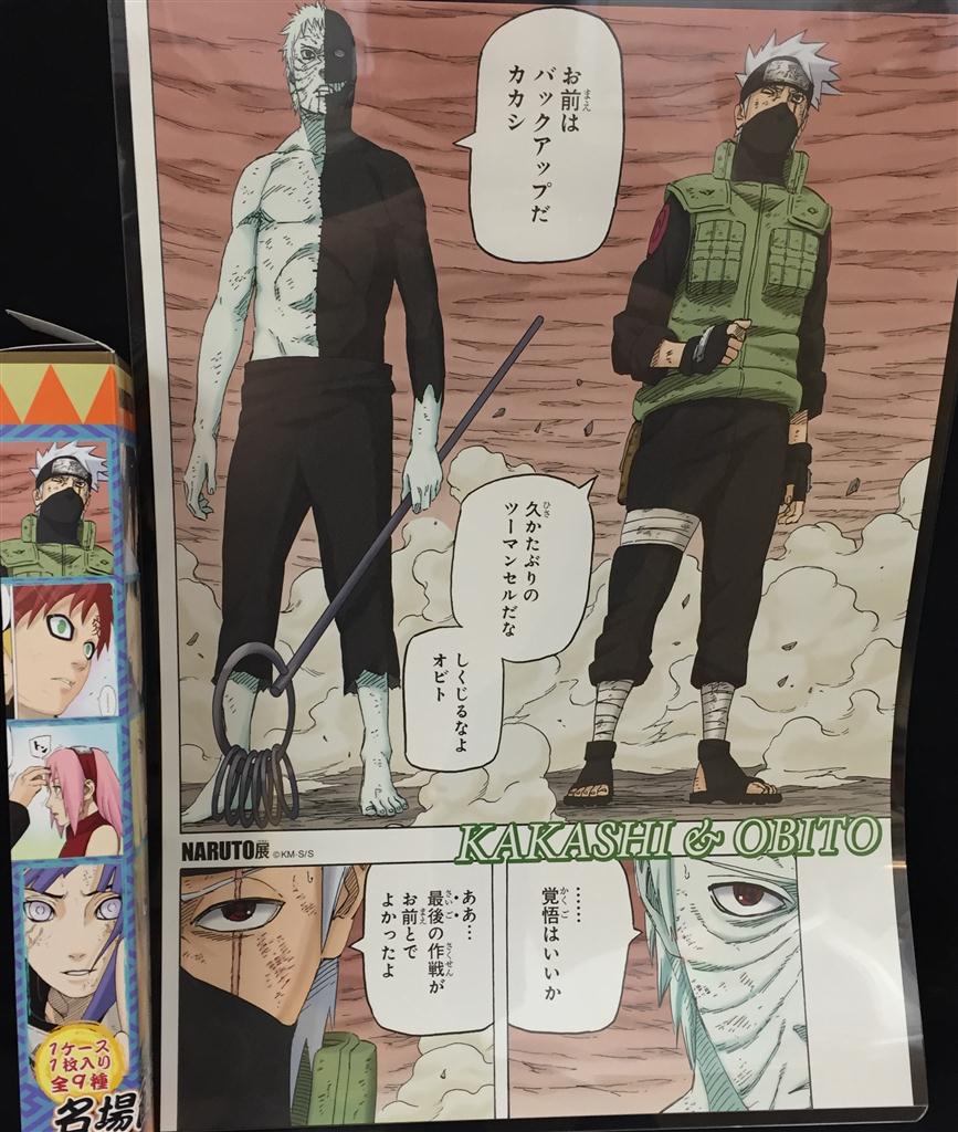 集英社 NARUTO展 名場面ポスター 7 カカシ＆オビト