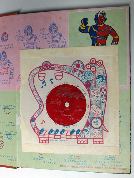 伴大介 直筆サイン本「人造人間キカイダー」