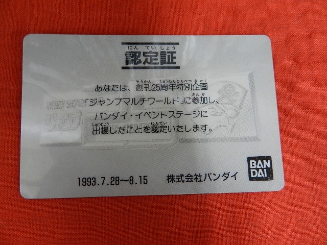 少年ジャンプ25th マルチワールド認定証オフィシャルカード(SS孫悟飯)