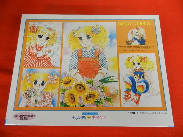 キャンディ・キャンディ パズル 100 Anniversary 記念限定