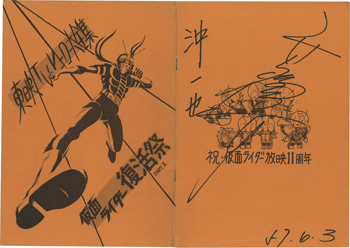 2526] 潮健児/高杉俊介 直筆サイン入りパンフレット「東映TVヒーロー大