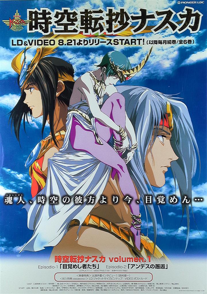 ラディクス 販促 時空転抄ナスカ B2ポスター