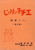 ふしぎ星の☆ふたご姫 台本