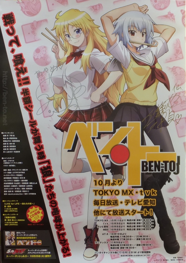 PG-4322]ベン・トー 直筆サイン入りポスター 伊瀬茉莉也/加藤英美里