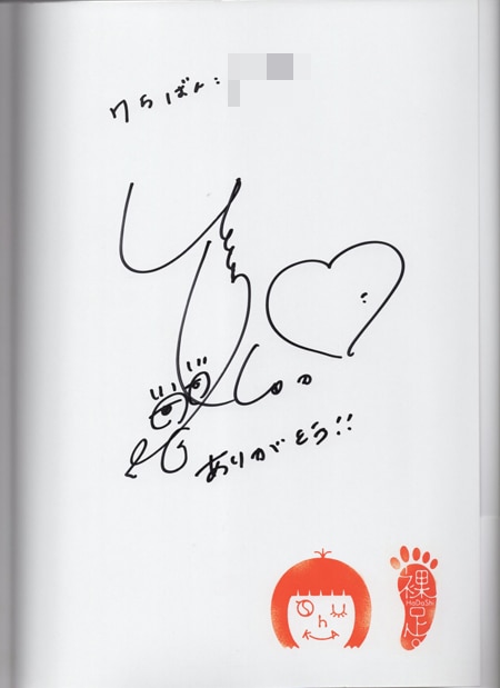 斉藤朱夏 直筆サイン本「裸足｡斉藤朱夏1st写真集」