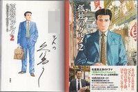 櫻井タイキ 直筆サイン本「奥までさわってさわらないで」