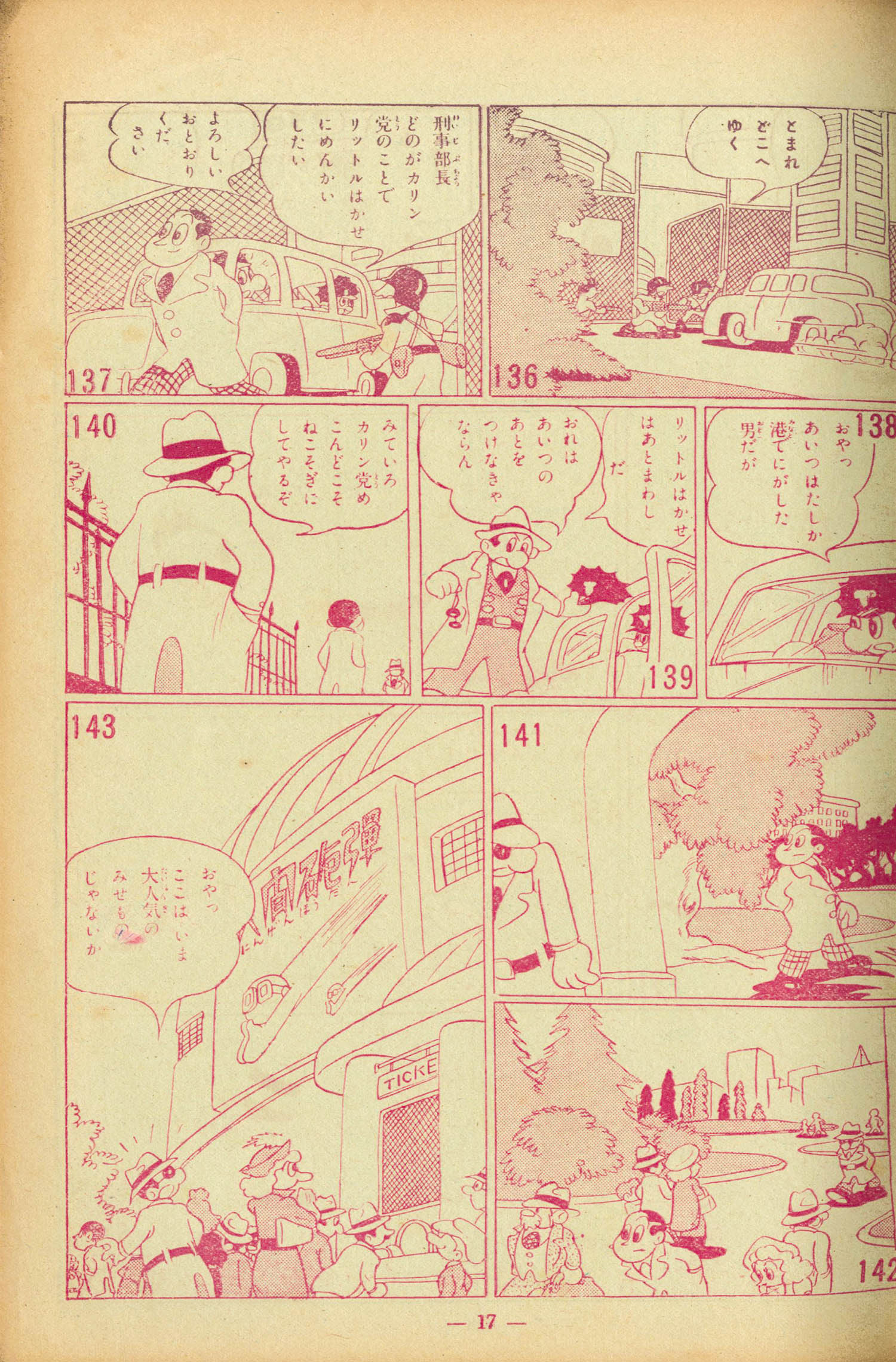 三人きょうだいとにんげん砲弾