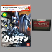 コンプREX09掲載】ウルトラマン超闘士激伝《パート9》