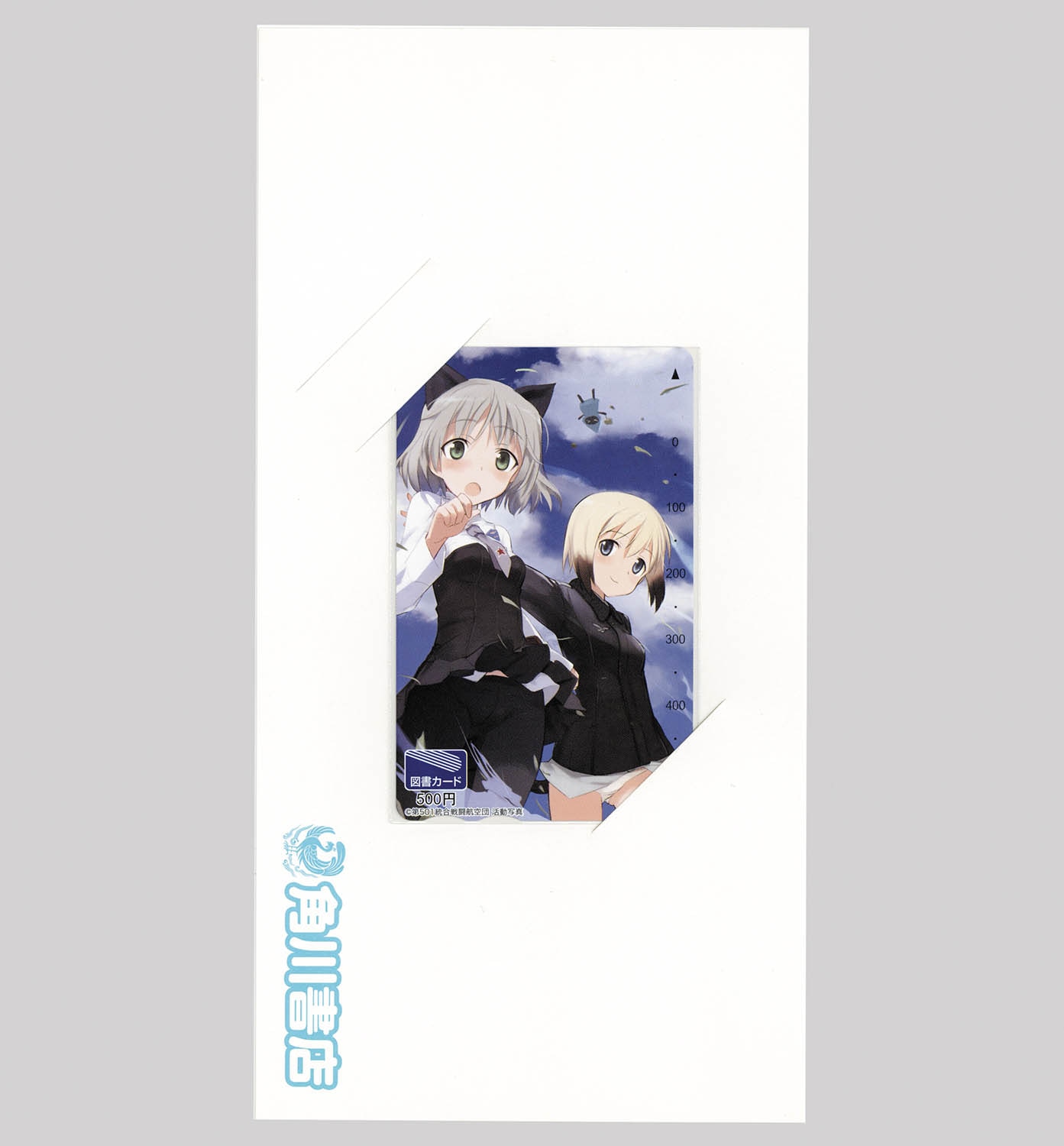 全額使用済 コンプエース ストライクウィッチ―ズ 図書カード 抽選