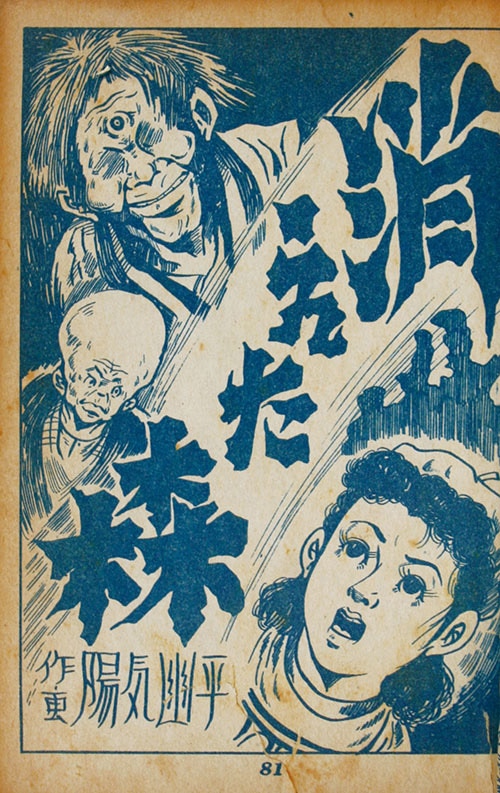 兎月書房/水木しげる「河童の三平全8巻セット」