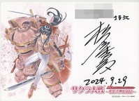 直筆サイン入りフォト 長澤まさみ