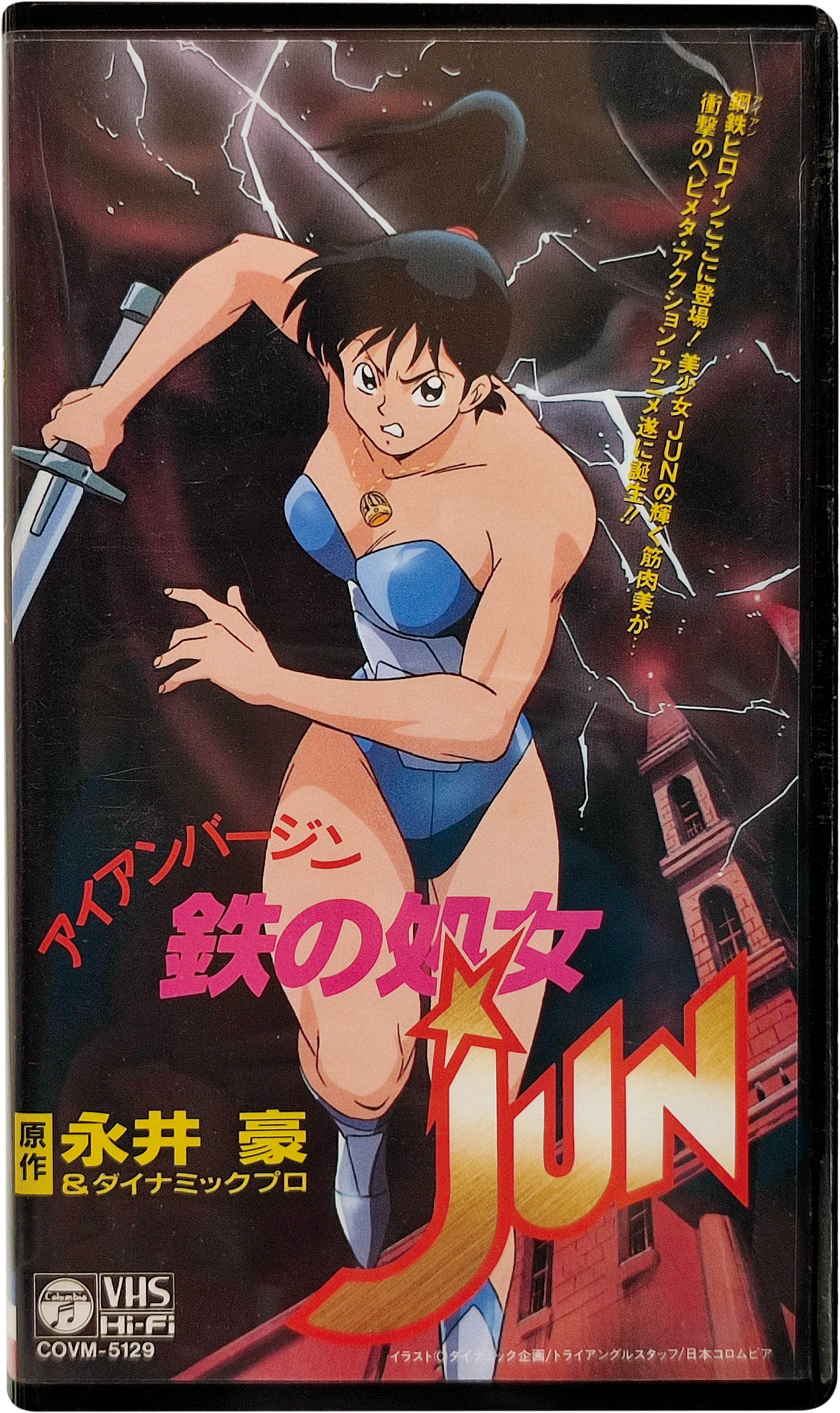 3211] 日本コロムビア株式会社 鉄の処女(アイアンバージン)JUN