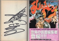 ふなつかずき 直筆イラストサイン本「妖怪少女-モンスガ-」8巻