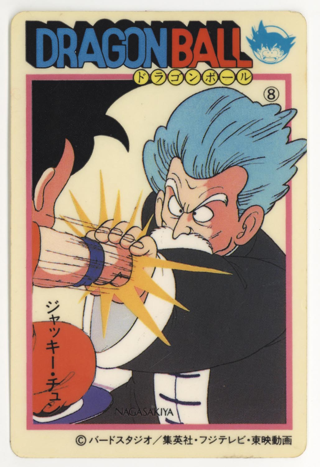 ナガサキヤ「DRAGON BALL」天下一可楽キャンディゼリー 7 マジュニア