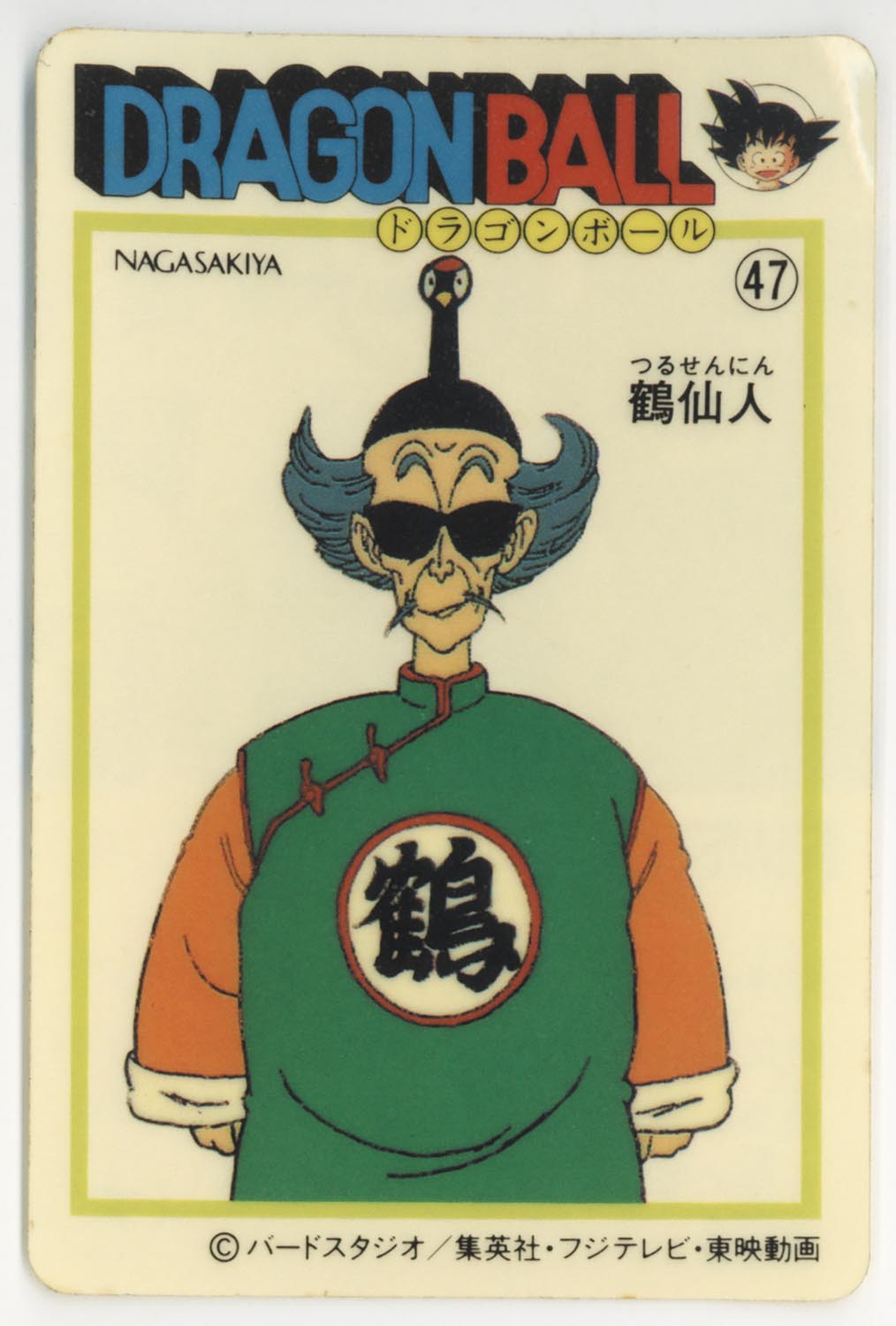 J*1様 ナガサキヤ 新ドラゴンボール天下一可楽キャンディーシール No