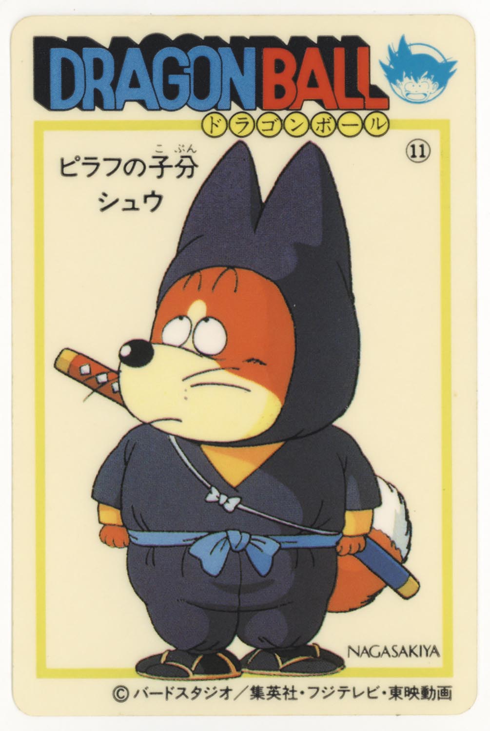 ドラゴンボール 天下一可楽ｷｬﾝﾃﾞｨｰｾﾞﾘｰ 1弾 ピラフの子分 シュウ 11