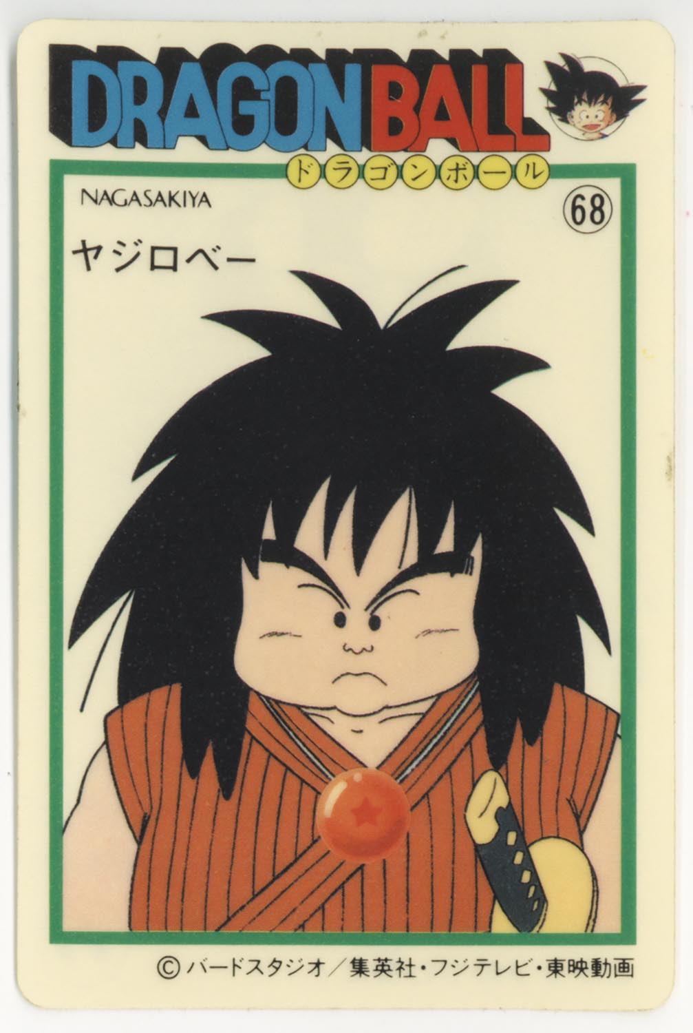 ナガサキヤ 新ドラゴンボール天下一可楽キャンディーシール No.22