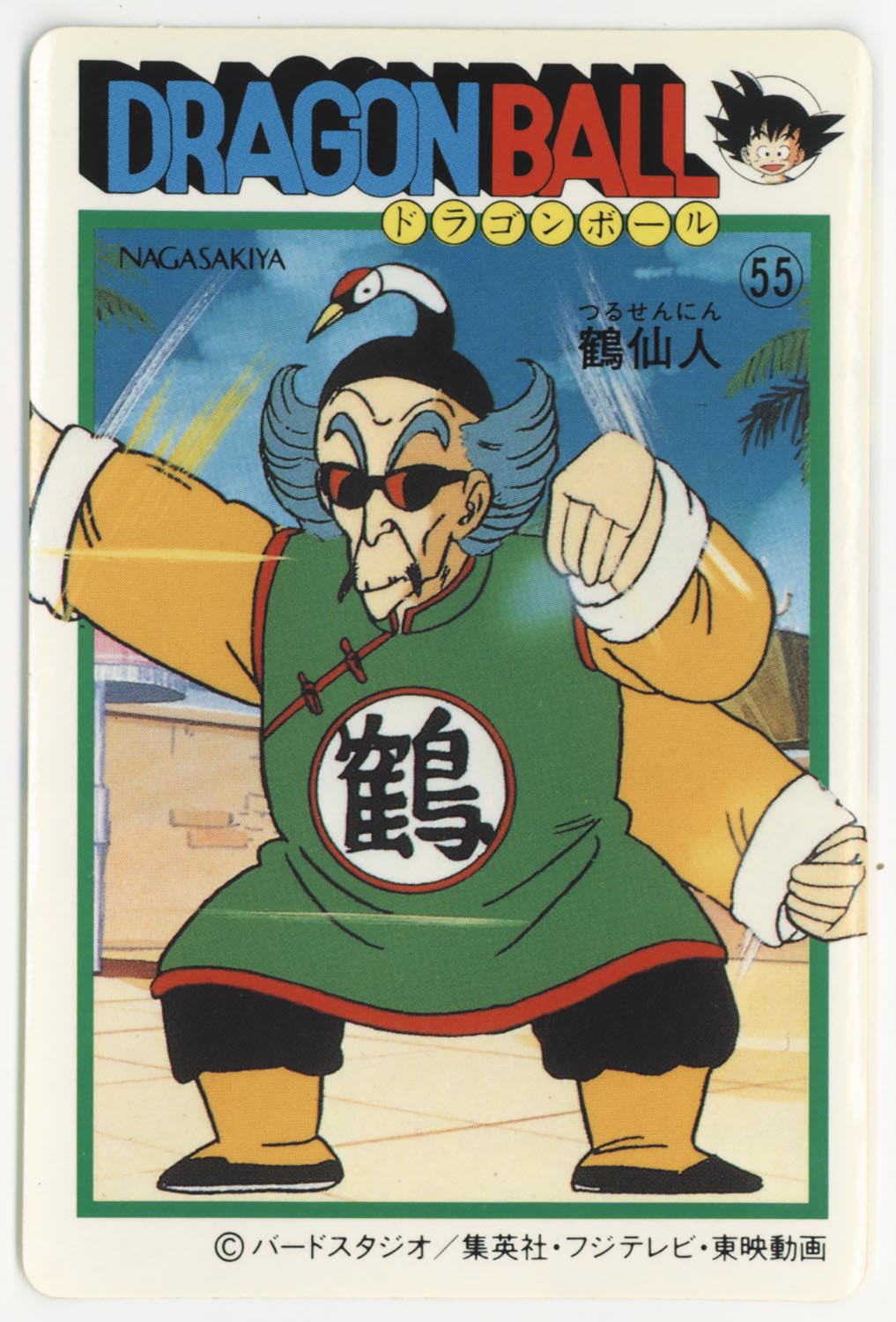 ☆*☆様 ナガサキヤ 新ドラゴンボール天下一可楽キャンディーシール No