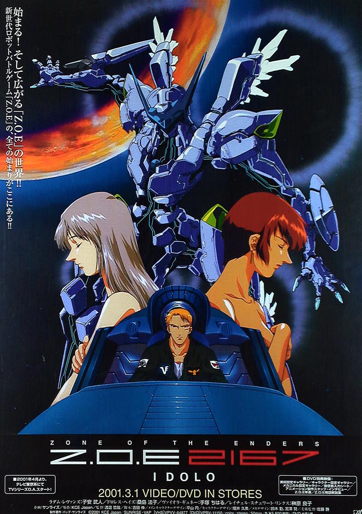 Z.O.E 2167 IDORO B2ポスター