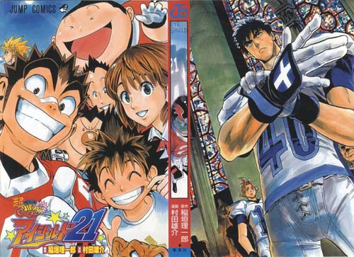 ジャンプコミックス/村田雄介/原作＝稲垣理一郎「アイシールド21全37巻