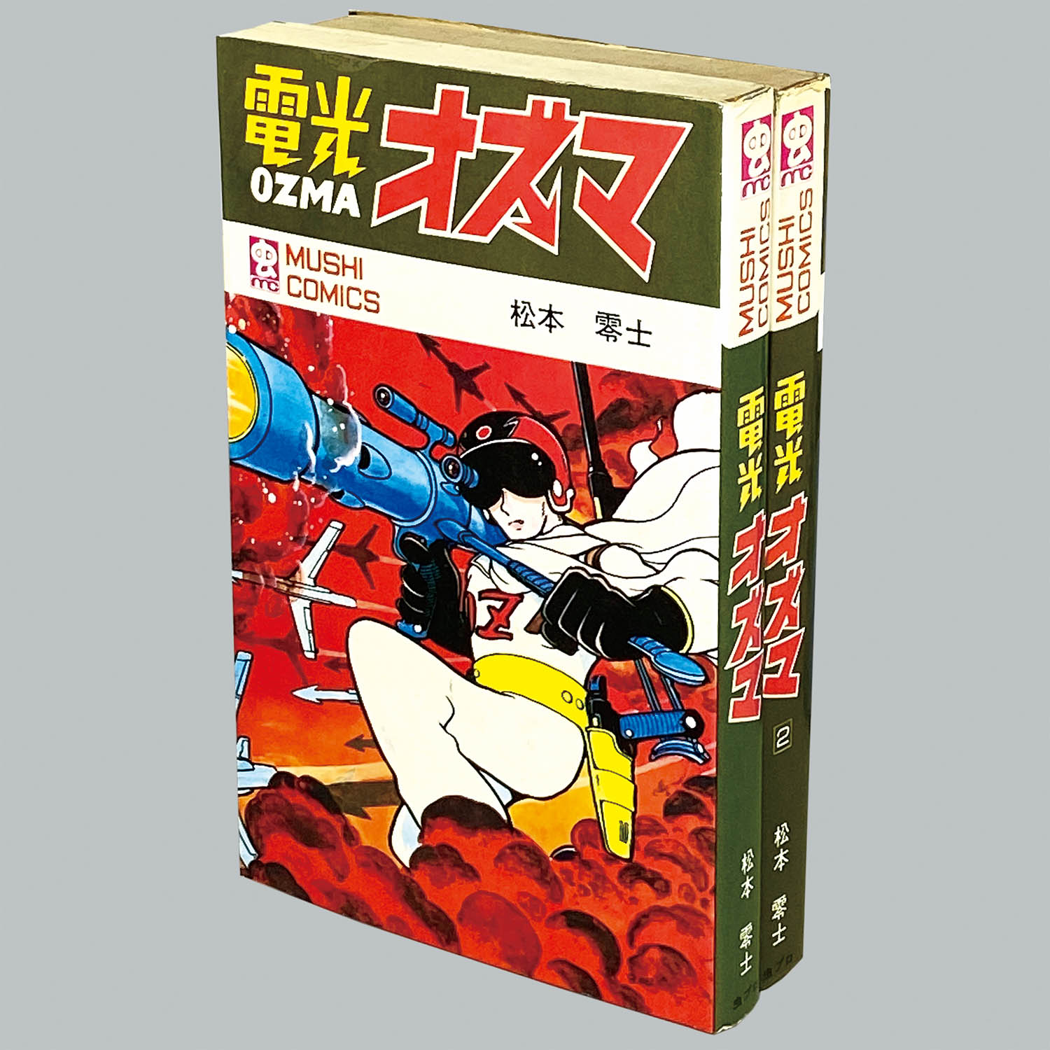 8502] 虫コミックス/松本零士「電光オズマ 全2巻初版セット」