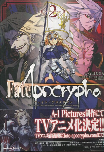 石田あきら 直筆イラストサイン本「Fate/Apocrypha」2巻