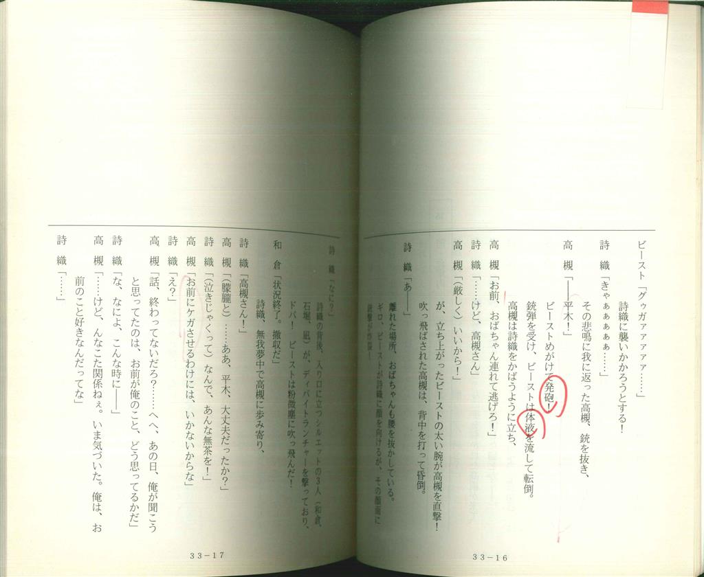 ウルトラマンネクサス 第33・34話準備稿台本