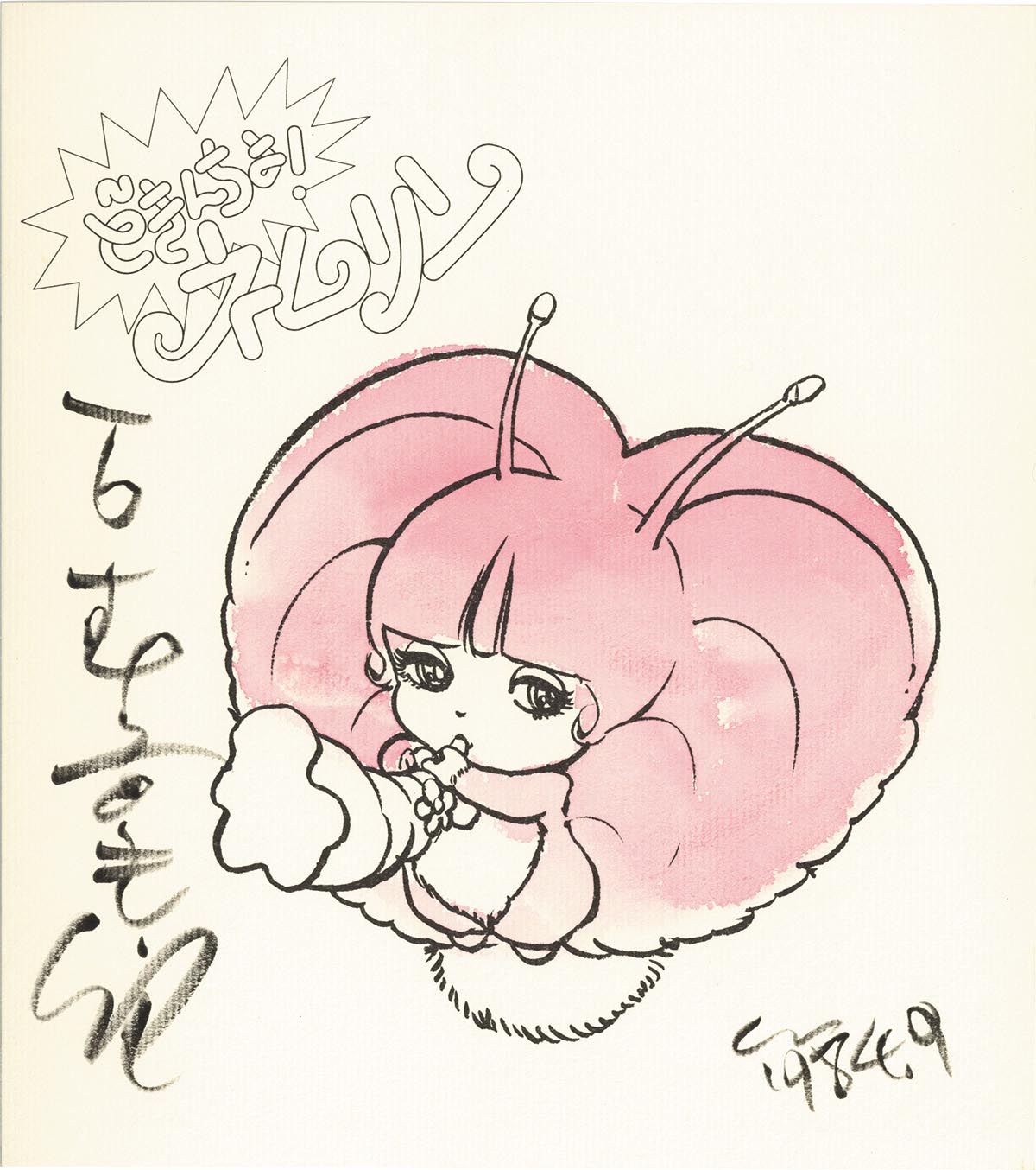 3006］ 石森章太郎 直筆サイン入りカラー複製色紙「どきんちょ!ネムリン」