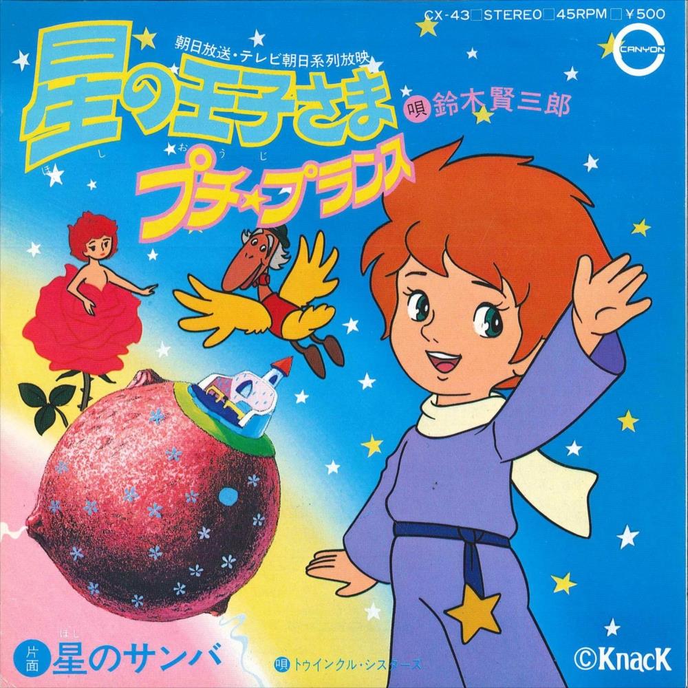 星の王子さま プチ・プランス DVD BOX2 星の王子さま プチ・プランス