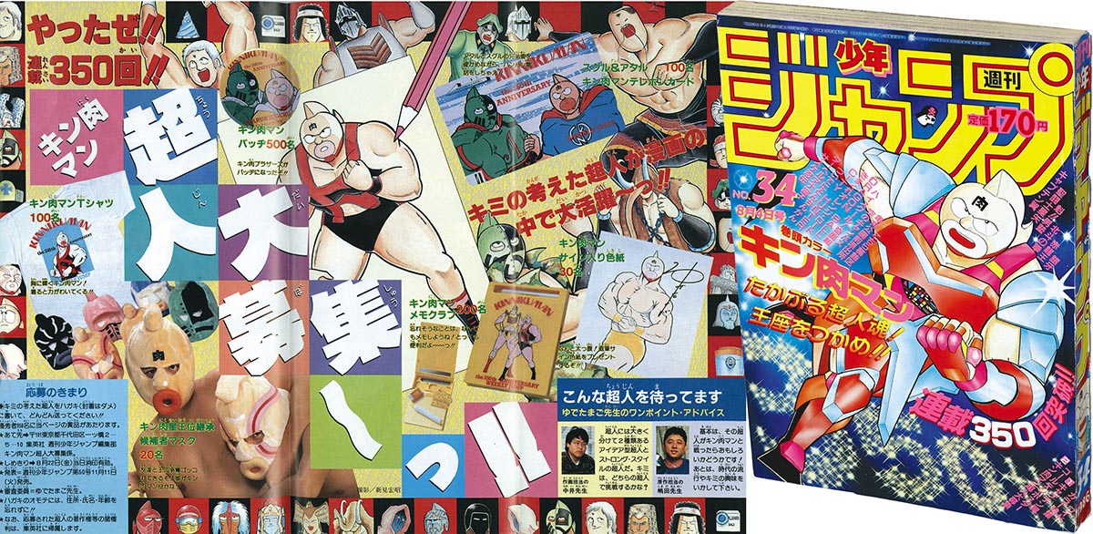2758] 週刊少年ジャンプ 1986年34号 1986(S61)08.04