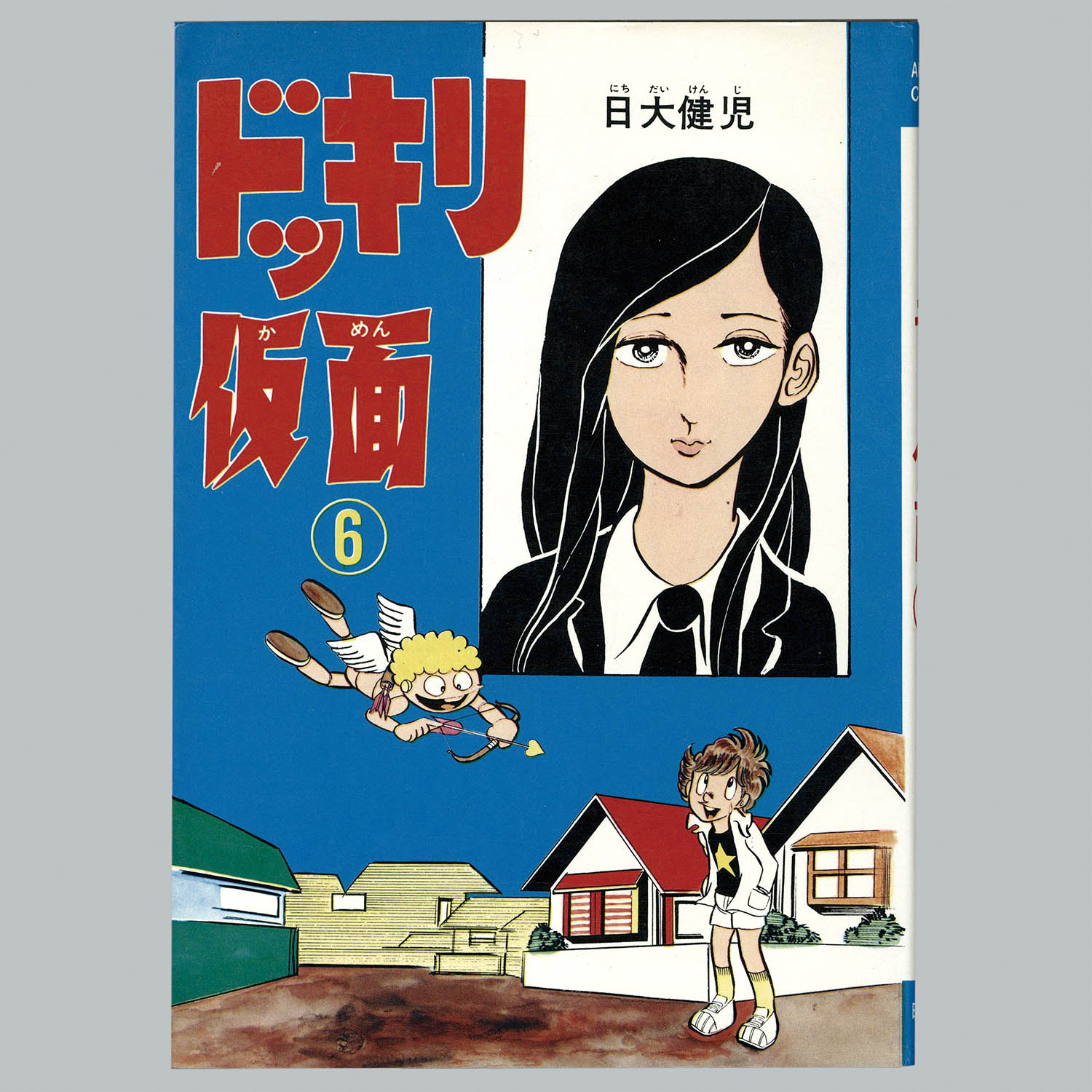 8510] AkeBono-Comics/日大健児/原作=神保史郎「ドッキリ仮面 全15巻
